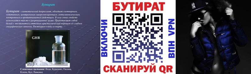 БУТИРАТ BDO  Купить закладки  Эртиль 